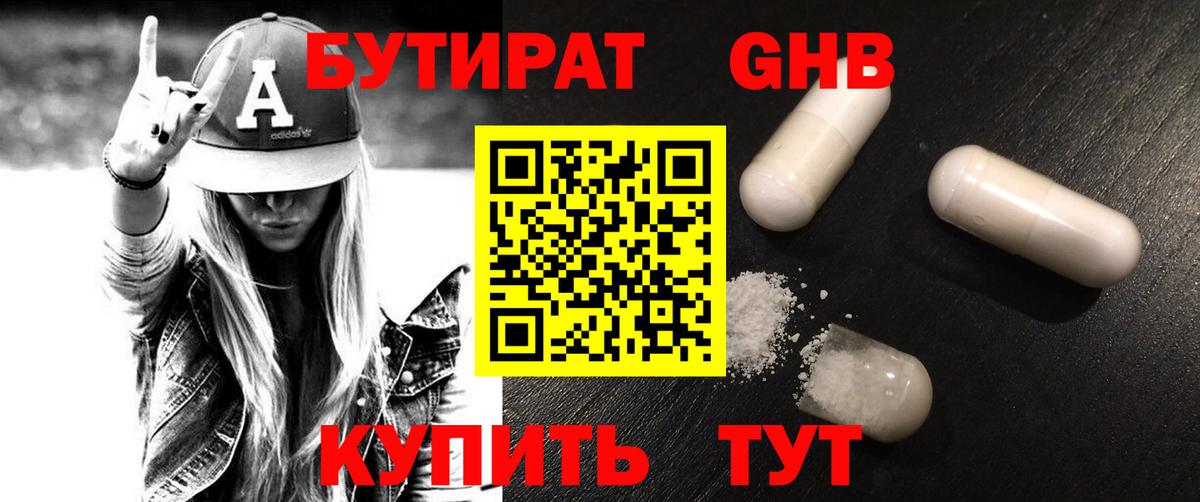 Бутират оксибутират  БУТИРАТ  Первоуральск  Вход с VPN 