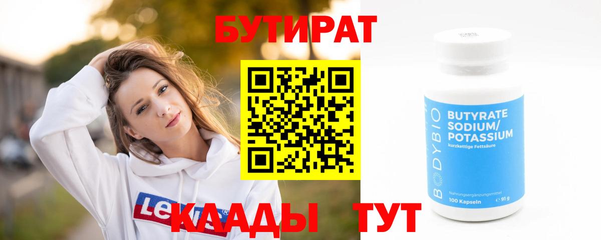 БУТИРАТ вода Первоуральск