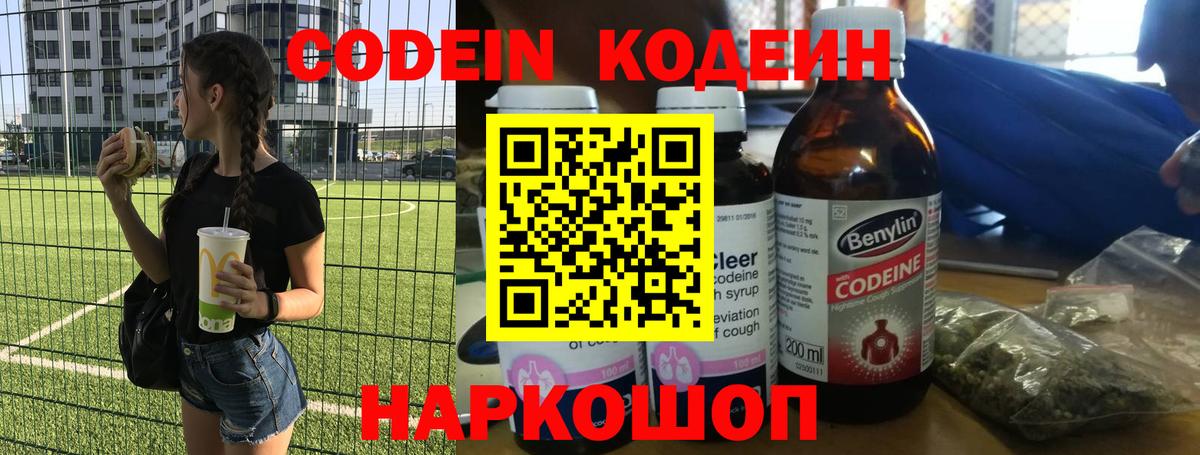 Codein напиток Lean (лин)  Кодеиновый сироп Lean Purple Drank  Вход с VPN  Первоуральск 