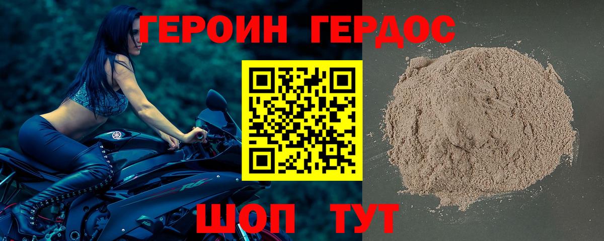 ГЕРОИН герыч Первоуральск