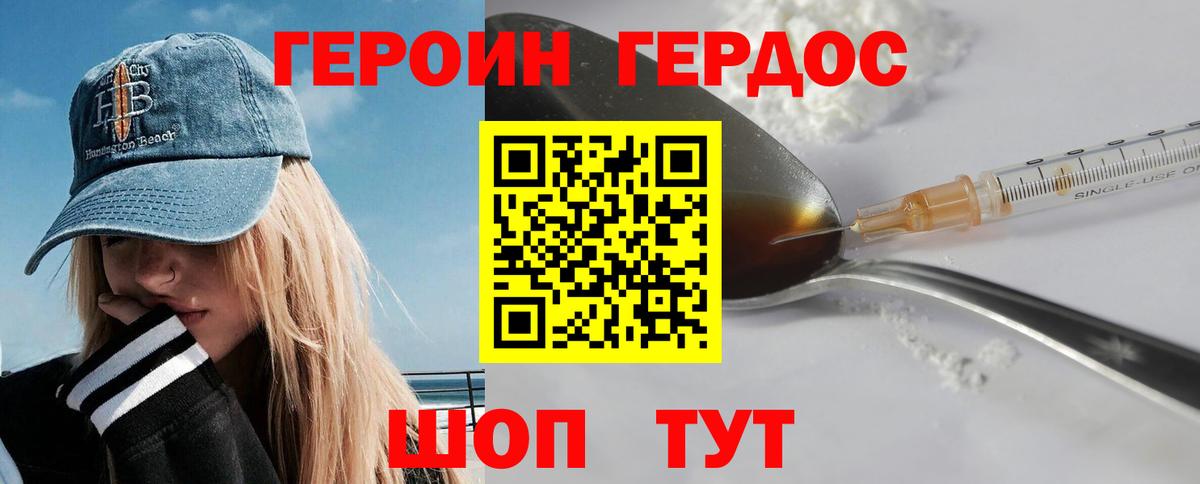 ГЕРОИН афганец  Вход с VPN  Героин  Первоуральск 